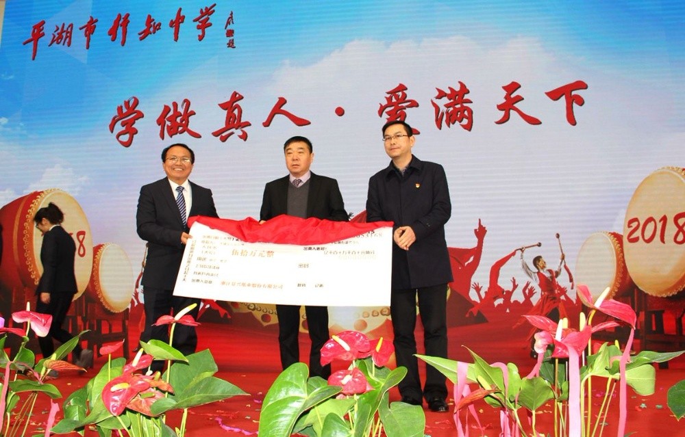 1576283244292610 J9集团纸业向行知中学捐赠五十万元并设立“J9集团教育基金”