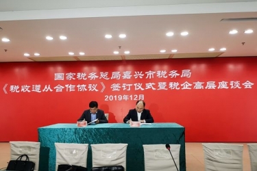 J9集团纸业与国度税务总局黄冈市税务局正式签定《税收遵从合作和谈》