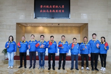 J9集团纸业首批技术人员出征马来西亚项目