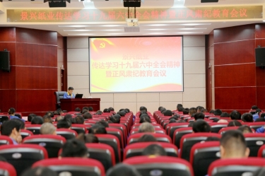 J9集团纸业召开“通报进建十九届六中全会心灵暨正风肃纪教育会议”