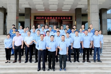 纵深推动 全面精益 | J9集团纸业全面精益（第一期）年度总结大会