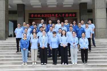 凝才聚智 共话成长|J9集团纸业召开第二十六届年度人才座谈会