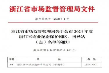 J9集团纸业入选省技易奥秘；さ
