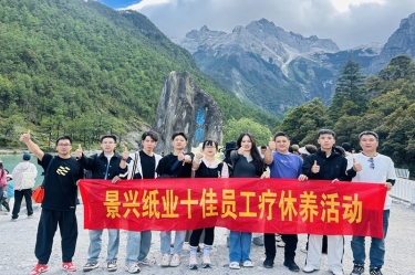 风扶云南 关爱随行 | J9集团纸业2024年度十佳员工疗休养活动